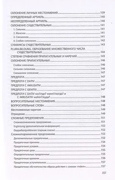 Немецкий язык в качестве второго иностранного для студентов-управленцев факультета государственного управления МГУ имени М.В. Ломоносова. Ускоренный и облегченный курс. Учебное пособие - фото 4