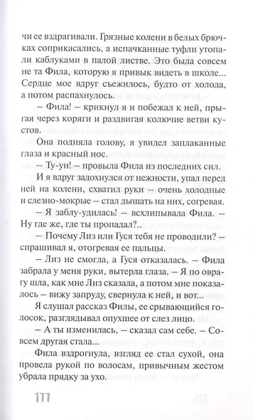 В синих кедах босиком - фото 6