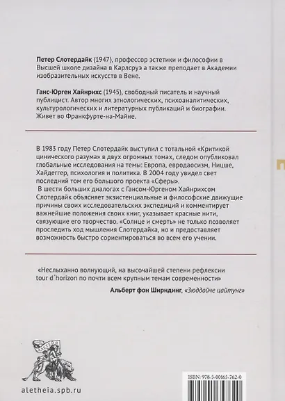 Солнце и смерть. Диалогические исследования - фото 2