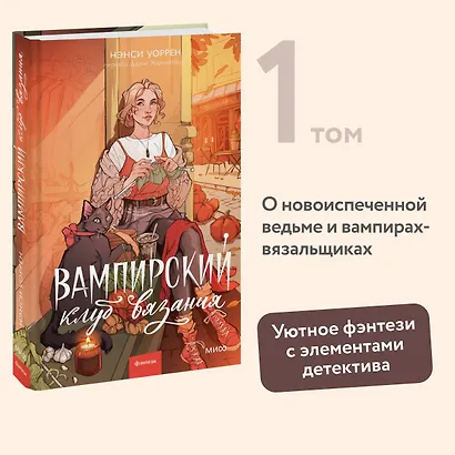 Вампирский клуб вязания - фото 4