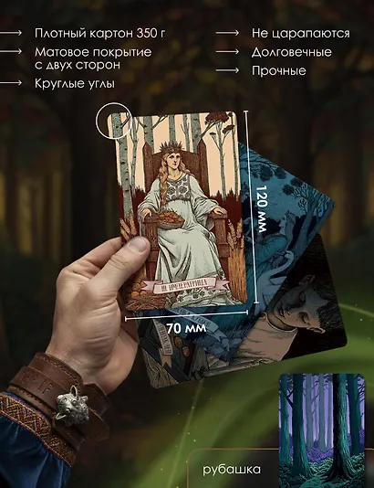 Таро «Древняя Русь». 78 карт и книга по QR-коду - фото 5