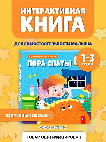 Пора спать! - фото 4