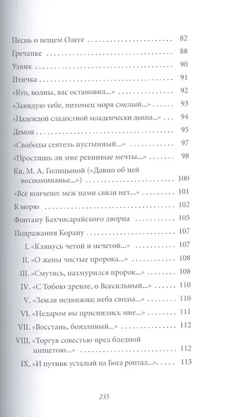 Великие поэты. Том 1. Пророк - фото 4