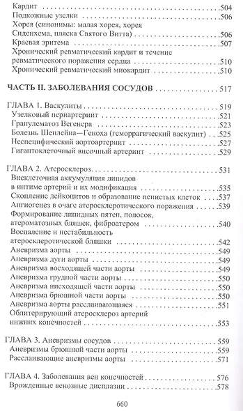 Болезни сердца и сосудов - фото 5