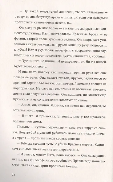 Теория бесконечных обезьян - фото 5