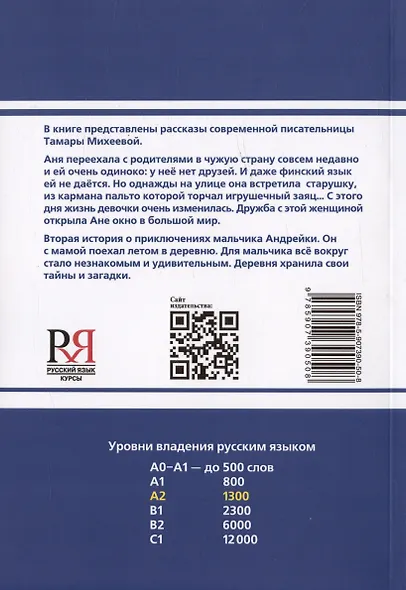 Микка. Книга для чтения с заданиями для изучающих русский язык как иностранный А2 - фото 2