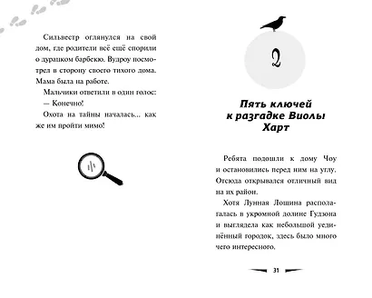 Загадка заброшенного дома (выпуск 1) - фото 5