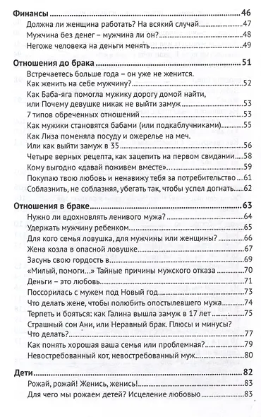 Лабиринты любви: как найти выход из сложных ситуаций в браке и сохранить семью - фото 4
