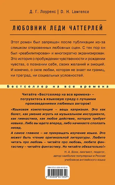 Любовник леди Чаттерлей = Lady Chatterleys Lover - фото 2