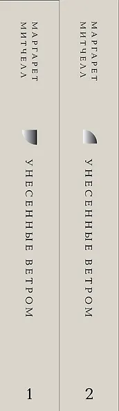 Комплект Унесенные ветром (из 2-х книг) - фото 12