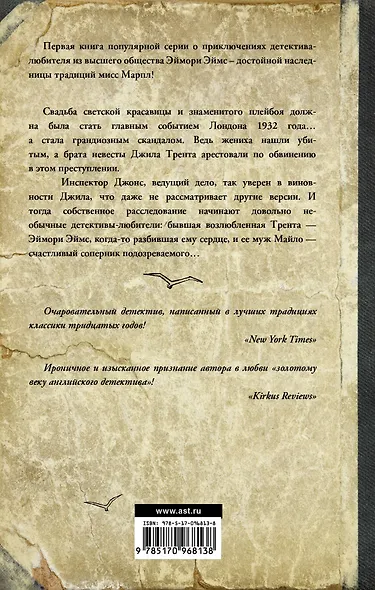 Убийство в Брайтуэлле - фото 2