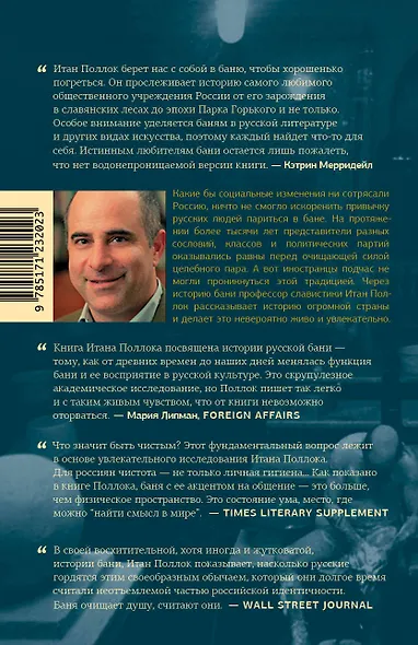 Когда б не баня, все бы мы пропали. История старинной русской традиции - фото 2