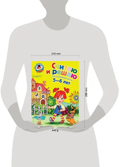 Считаю и решаю: Для детей 5-6 лет - фото 14