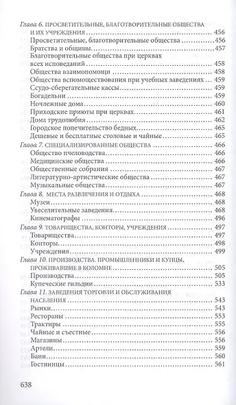 Прогулки по старой Коломне История развития живописного района Северной Венеции. Издание 2-е, дополненное - фото 5