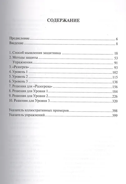 Защита в шахматах. Пер. с англ. - фото 2