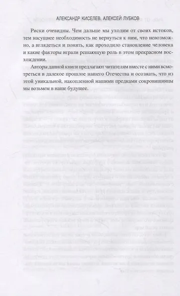Русь. От язычества к православной государственности - фото 5