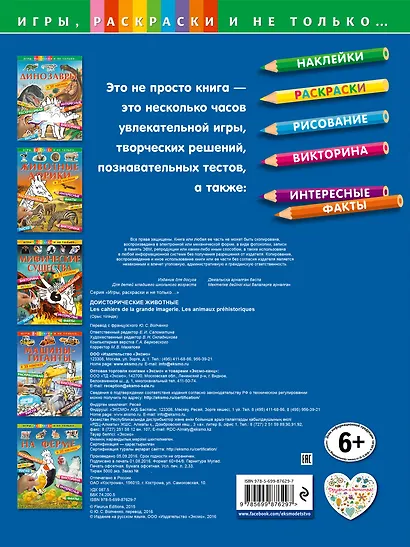 Доисторические животные - фото 2