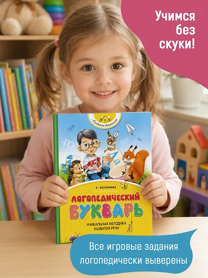 Логопедический букварь - фото 8