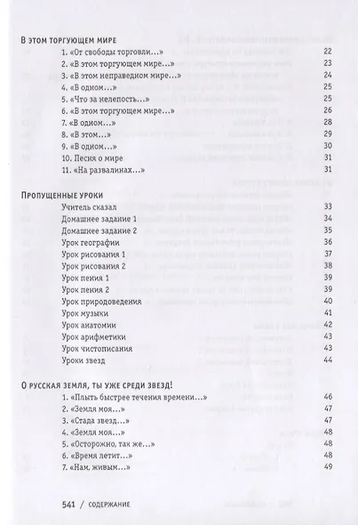 Противоречия. Опыты соединения слов посредством смысла - фото 3