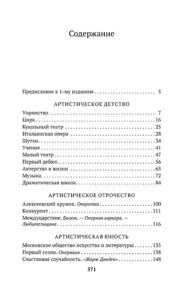 Моя жизнь в искусстве - фото 3