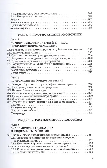 Экономика. Учебник для студентов естественных и гуманитарных факультетов. 2-е издание, исправленное и дополненное - фото 5