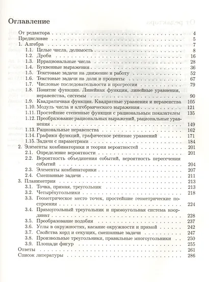 Математика. Сборник задач для девятиклассников: учебно-методическое пособие - фото 2