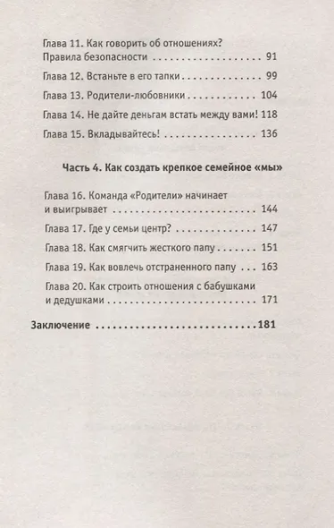 Какая такая любовь, у нас же дети! - фото 3