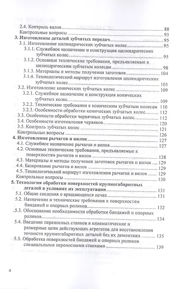 Технология изготовления типовых деталей машин. Учебное пособие - фото 3