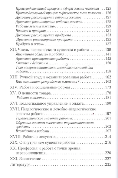 Размышления о существе ремесленного труда. Опыт социального терапевта - фото 3