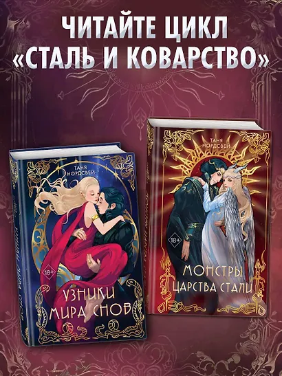 Монстры царства стали (#2) - фото 6
