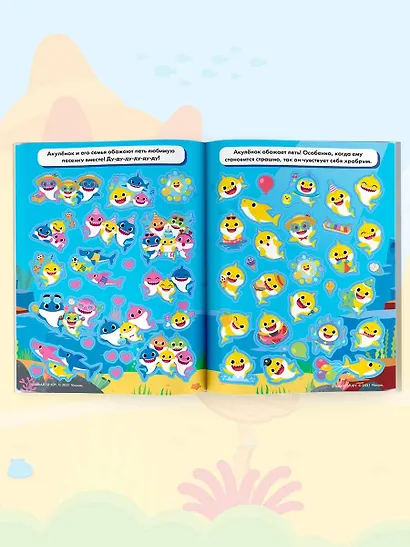 Baby Shark. Большой альбом наклеек - фото 7