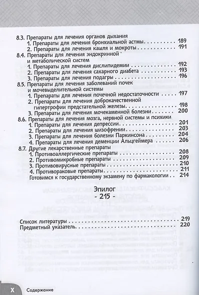 Фармакология. Занимательная манга - фото 5