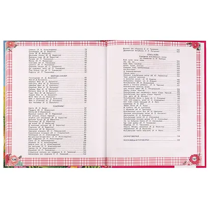 365 сказок и стихов для девочек - фото 4