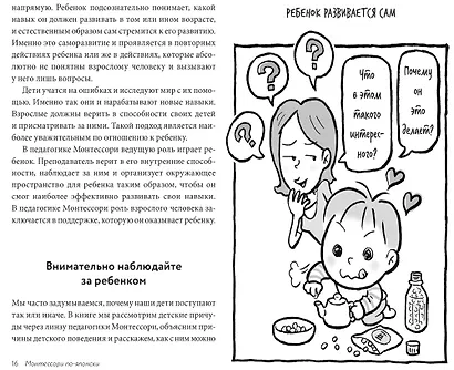 Монтессори по-японски: легендарная система воспитания самостоятельных детей - фото 4