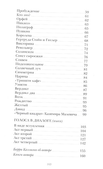 Черный квадрат (стихи). Голоса в диалоге (пьеса) - фото 3