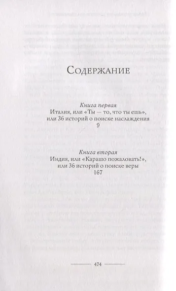 Есть, молиться, любить - фото 2