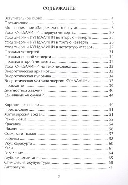Запредельный испуг. О том, как устранить аритмию, раздражительность, усталость - фото 2