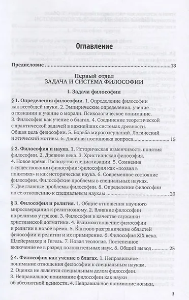 Введение в философию. Учебник для вузов - фото 2