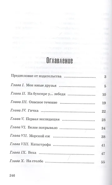Морской волчонок - фото 2