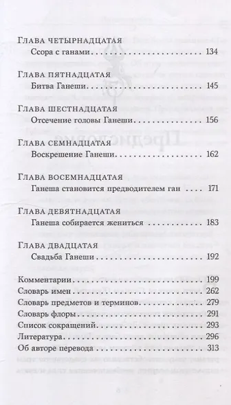 Шива-пурана. Кумара-кханда. Рудра-самхита - фото 5