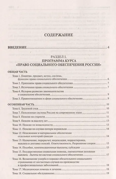 Право социального обеспечения России. Практикум - фото 2