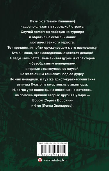 Серый ворон. Дорога к рыцарству - фото 2