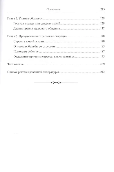 Любящая семья Рождение эмоциональной близости (мРодБибл) Глозман - фото 3