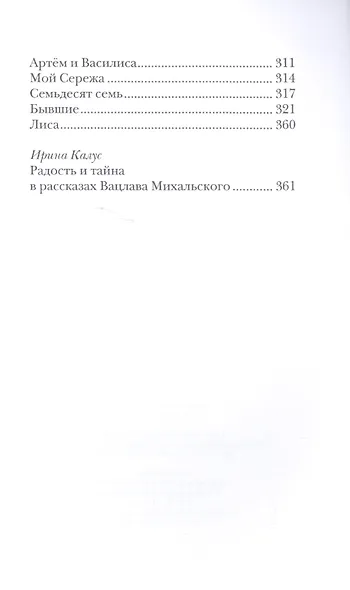 Не судьба. Рассказы - фото 4