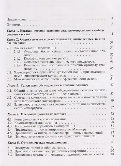 Хирургическое лечение диспластического коксартроза - фото 2