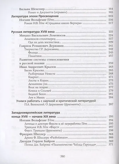 Литература. 9 класс. Учебник. В 2 частях. Часть 1 - фото 3