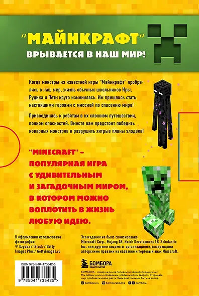 Путешествие в "Майнкрафт": Крипер у порога, Вторжение из "Майнкрафта", Тайна странников кря, Гриферы на опушке, Дело об алмазной стреле, Иссушитель над Сколково (комплект из 6 книг) - фото 2