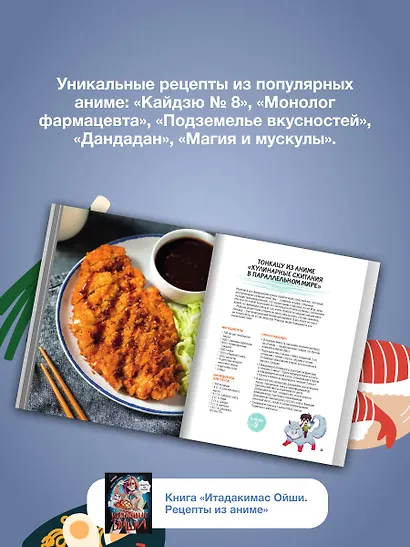 Итадакимас Ойши. Рецепты из аниме - фото 5
