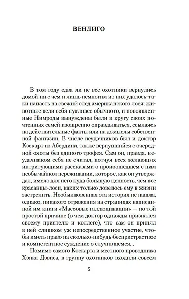 Вендиго - фото 10