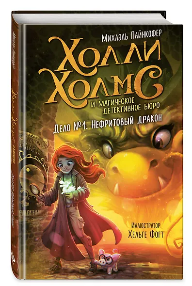 Дело №1. Нефритовый дракон - фото 3